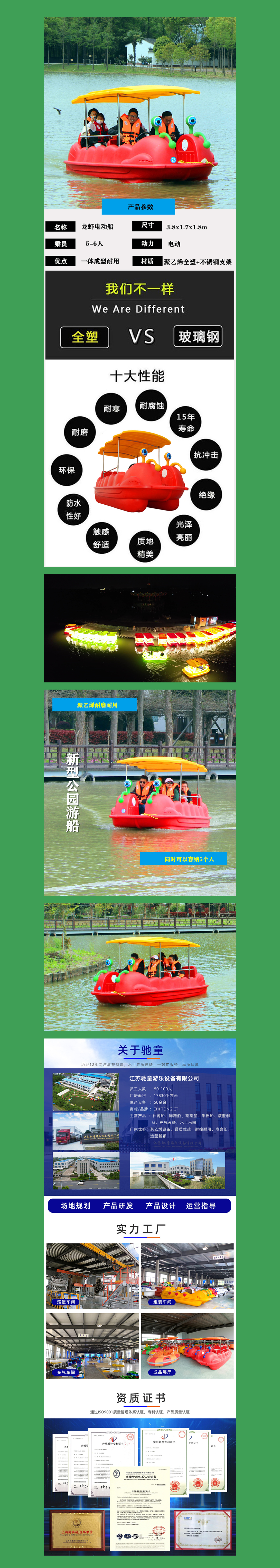 龍蝦電動船