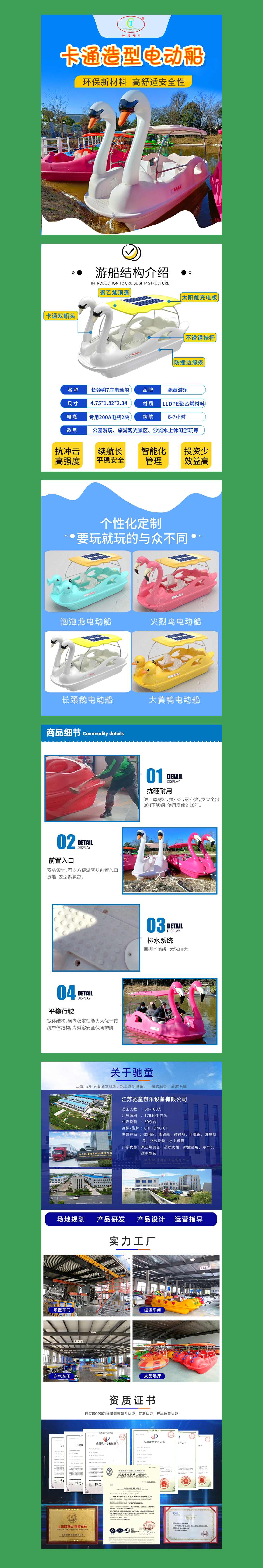 長徑鵝電動船